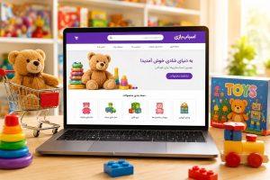 نمایش یک سایت فروشگاهی اسباببازی روی لپتاپ در کنار محصولات و اسباببازیهای کودک